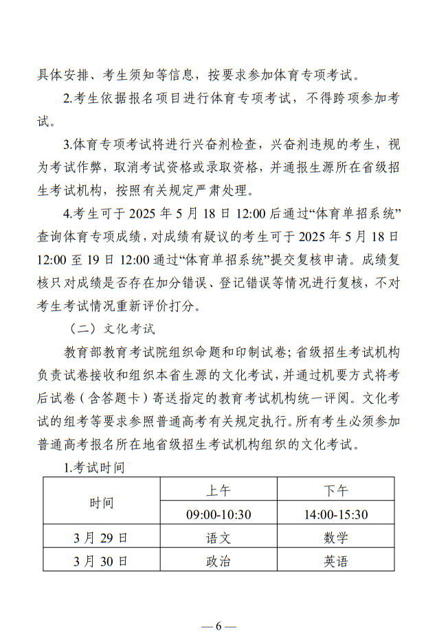 晉中學(xué)院2025年武術(shù)與民族傳統(tǒng)體育專業(yè)招生簡(jiǎn)章