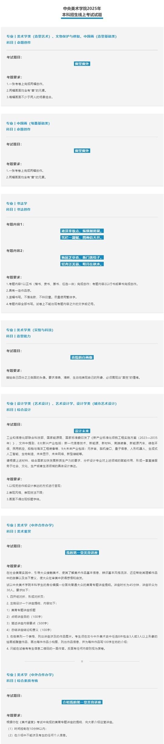 中央美術(shù)學(xué)院2025年本科招生線(xiàn)上考試試題