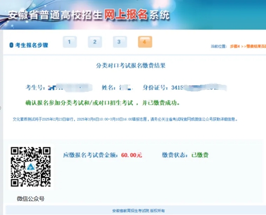 安徽：2025年高等職業(yè)院校分類考試招生和應用型本科高校面向中職畢業(yè)生對口招生報名指引