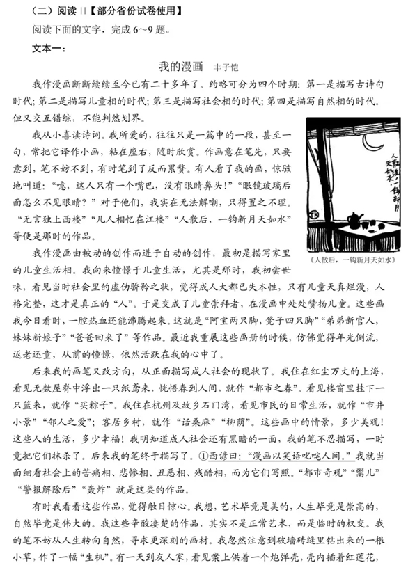 2025年高考綜合改革適應(yīng)性測(cè)試語文試題