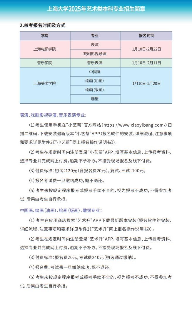 上海大學(xué)2025年藝術(shù)類(lèi)本科專(zhuān)業(yè)招生簡(jiǎn)章