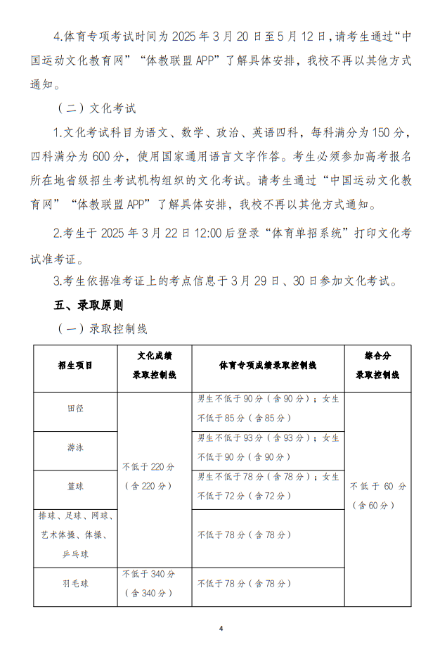 華南師范大學(xué)2025年運(yùn)動(dòng)訓(xùn)練專業(yè)招生簡(jiǎn)章