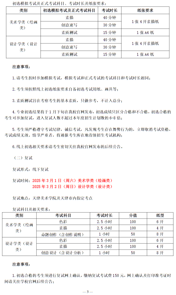 天津美術(shù)學(xué)院2025年本科招生簡章