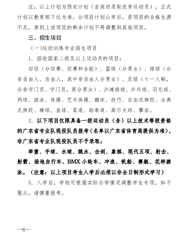 廣州體育學(xué)院2025年運(yùn)動(dòng)訓(xùn)練、武術(shù)與民族傳統(tǒng)體育專業(yè)招生簡(jiǎn)章