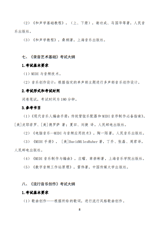 武漢音樂學院2025普通本科招生入學考試大綱