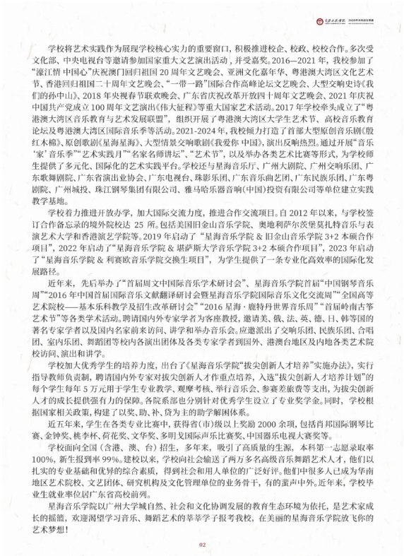 星海音樂學院2025年本科招生簡章