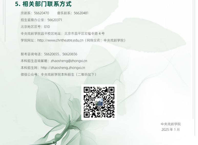 中央戲劇學院2025年戲曲類省際聯(lián)考專業(yè)本科招生簡章