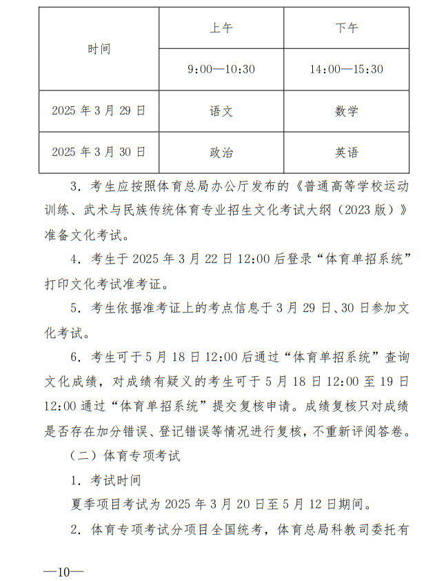 廣州體育學(xué)院2025年運(yùn)動(dòng)訓(xùn)練、武術(shù)與民族傳統(tǒng)體育專業(yè)招生簡(jiǎn)章