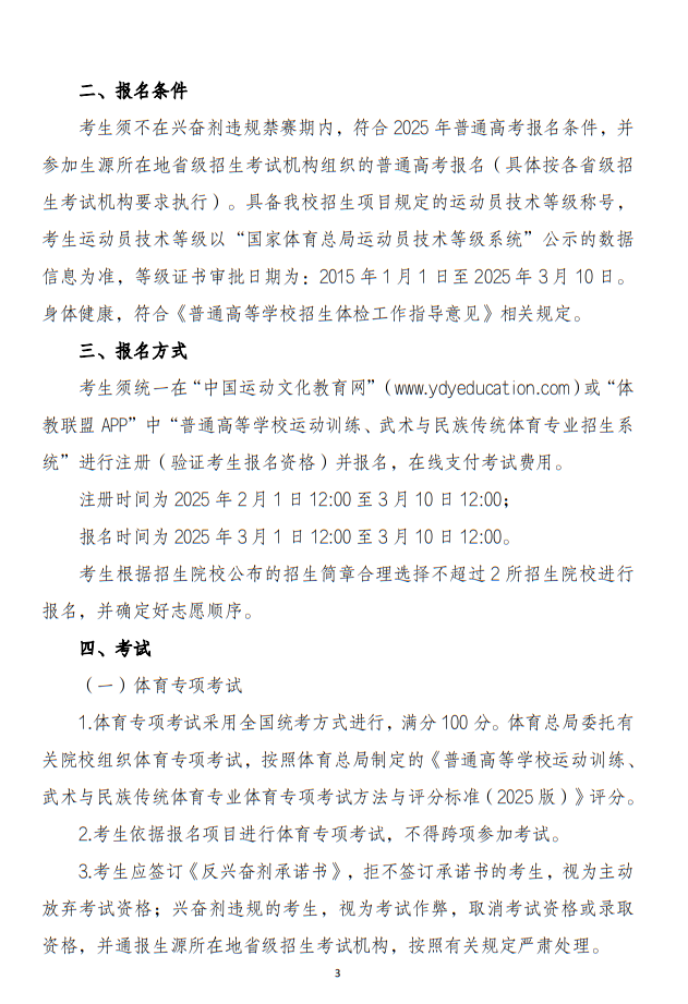 華南師范大學(xué)2025年運(yùn)動(dòng)訓(xùn)練專業(yè)招生簡(jiǎn)章