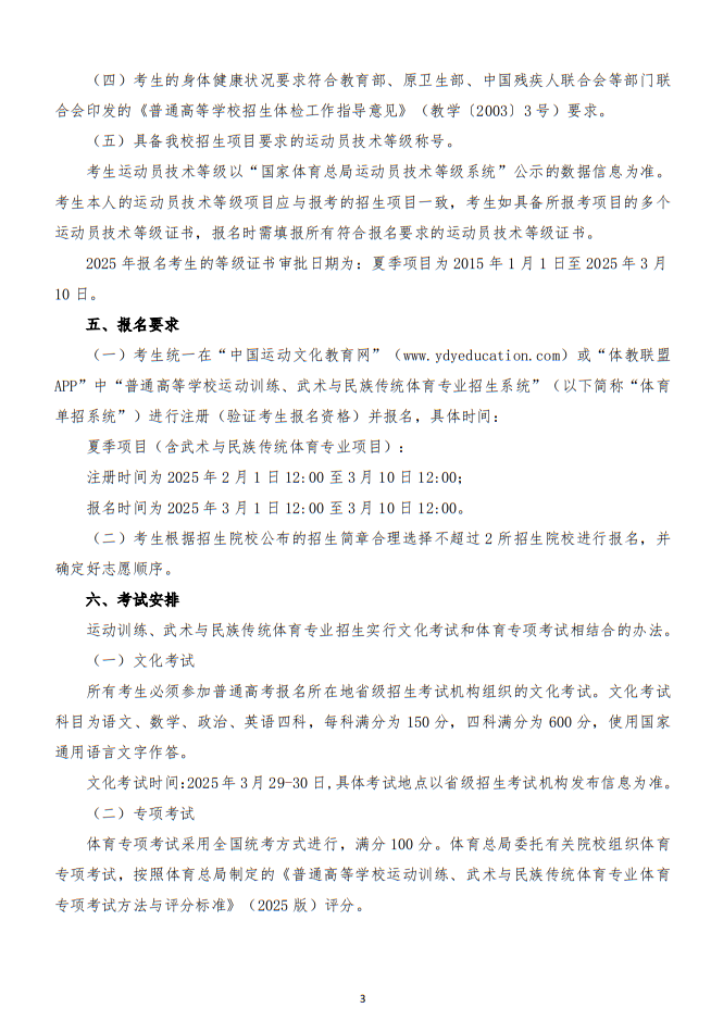江蘇師范大學2025年運動訓練、武術(shù)與民族傳統(tǒng)體育專業(yè)招生簡章