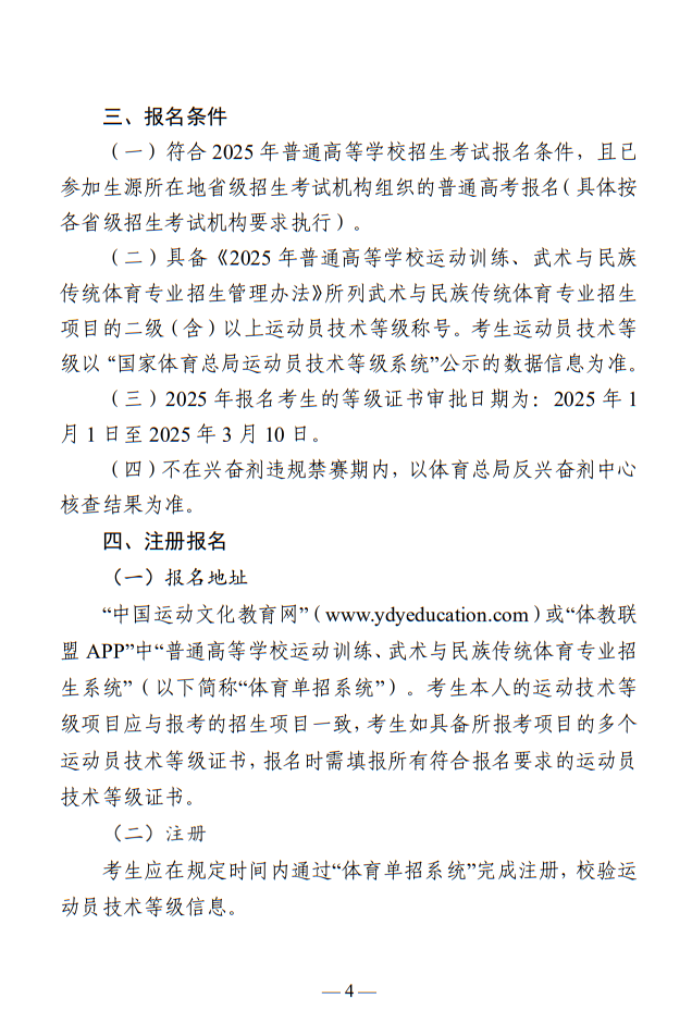 晉中學(xué)院2025年武術(shù)與民族傳統(tǒng)體育專業(yè)招生簡(jiǎn)章