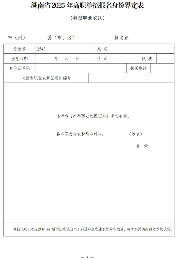 關于做好湖南省2025年高職院校單獨招生工作具體事項的通知