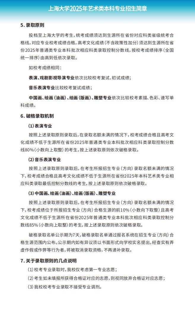 上海大學(xué)2025年藝術(shù)類(lèi)本科專(zhuān)業(yè)招生簡(jiǎn)章