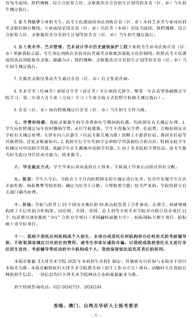 天津美術(shù)學(xué)院2025年本科招生簡章