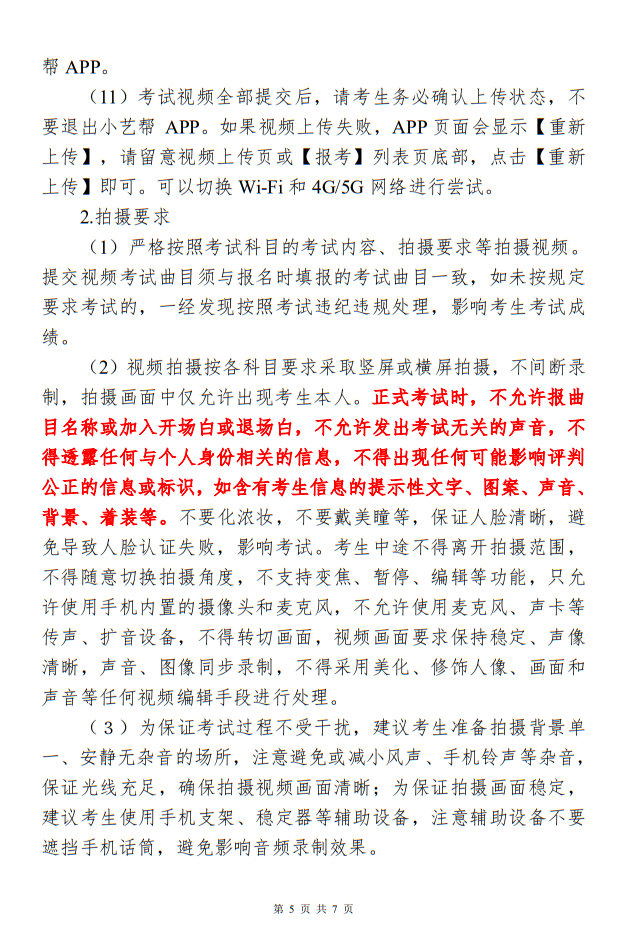 南京藝術(shù)學(xué)院2025年藝術(shù)類本科專業(yè)?？季W(wǎng)上報(bào)名繳費(fèi)和線上初試須知