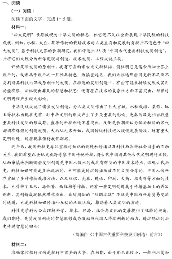 2025年高考綜合改革適應(yīng)性測(cè)試語文試題