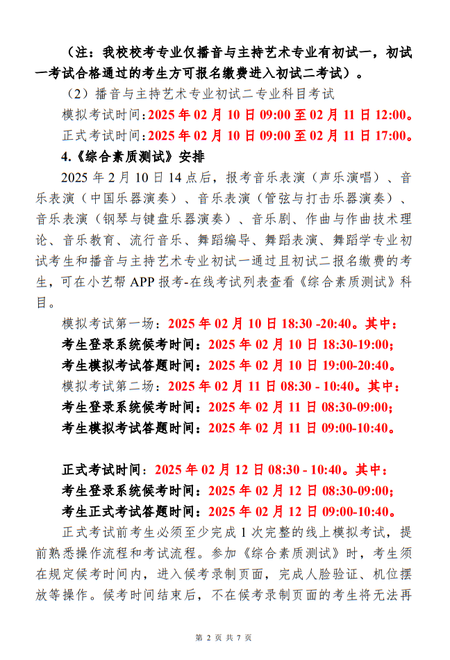 南京藝術(shù)學(xué)院2025年藝術(shù)類本科專業(yè)?？季W(wǎng)上報(bào)名繳費(fèi)和線上初試須知