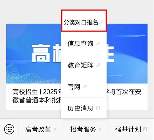 安徽：2025年高等職業(yè)院校分類考試招生和應用型本科高校面向中職畢業(yè)生對口招生報名指引