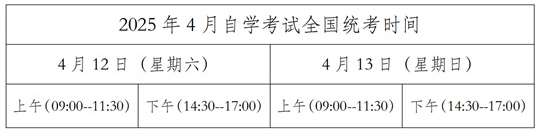 關(guān)于黑龍江省2025年4月高等教育自學(xué)考試注冊報考相關(guān)工作的通知