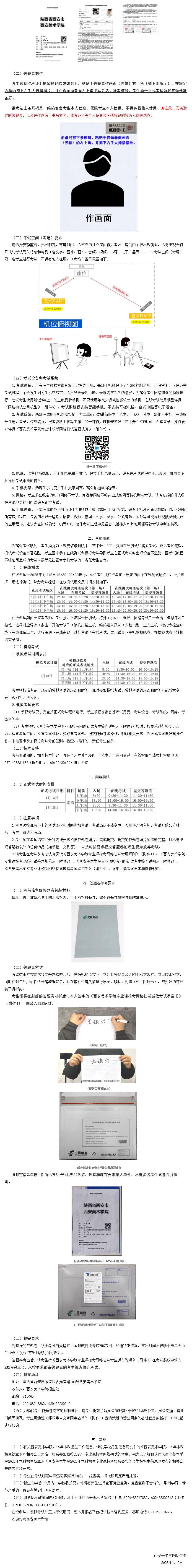 西安美術(shù)學(xué)院2025年本科招生專業(yè)課?？季W(wǎng)絡(luò)初試考生須知