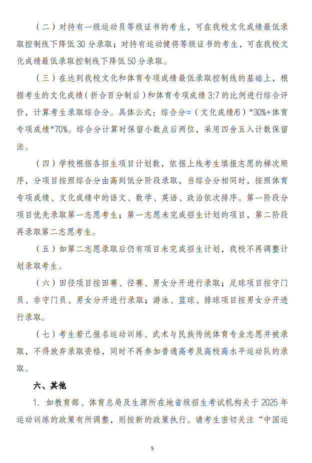 華南師范大學(xué)2025年運(yùn)動(dòng)訓(xùn)練專業(yè)招生簡(jiǎn)章