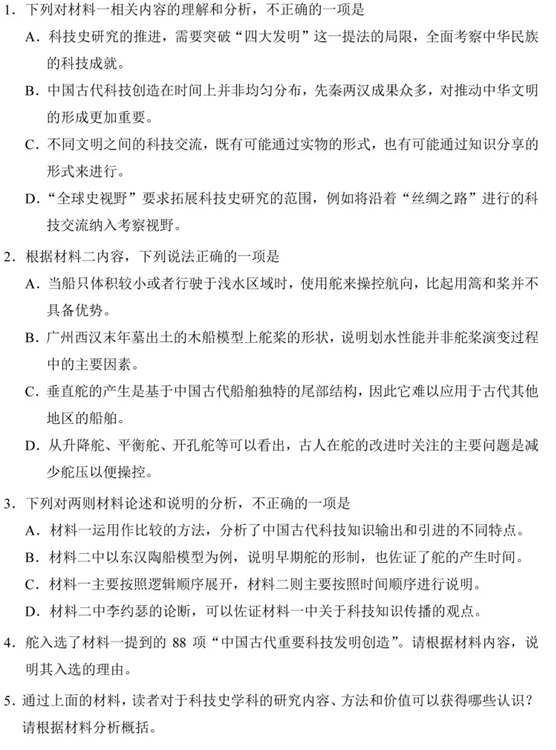 2025年高考綜合改革適應(yīng)性測(cè)試語文試題