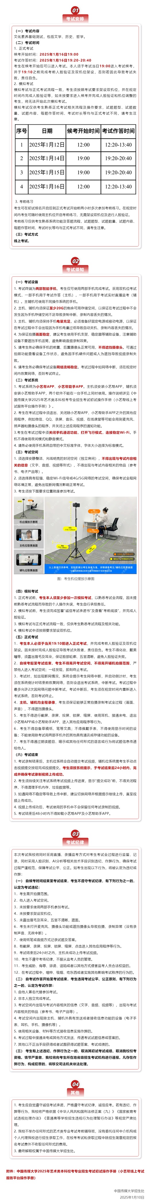 中國傳媒大學(xué)2025年藝術(shù)類本科?？紝I(yè)招生考試初試須知