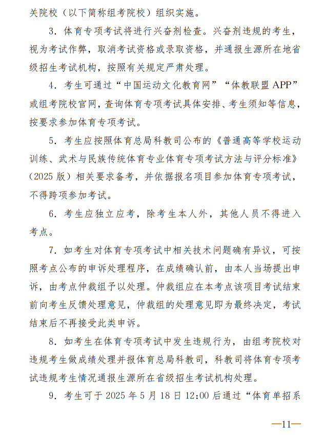 廣州體育學(xué)院2025年運(yùn)動(dòng)訓(xùn)練、武術(shù)與民族傳統(tǒng)體育專業(yè)招生簡(jiǎn)章