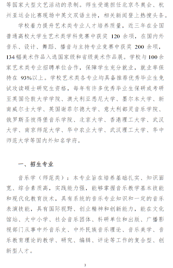 長江大學(xué)2025年藝術(shù)類專業(yè)招生簡章