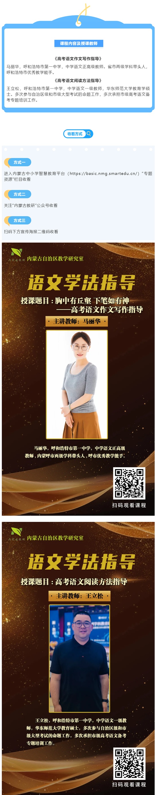 @高三學(xué)生 內(nèi)蒙古各學(xué)科學(xué)法指導(dǎo)課程和生涯規(guī)劃課程上線︱本期來(lái)看語(yǔ)文學(xué)法指導(dǎo)課程