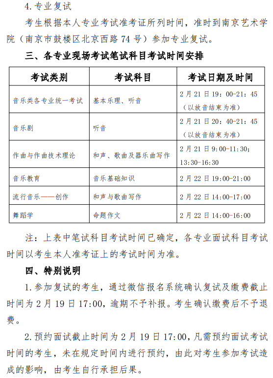 南京藝術(shù)學(xué)院2025年本科招生?？紡?fù)試工作安排公告