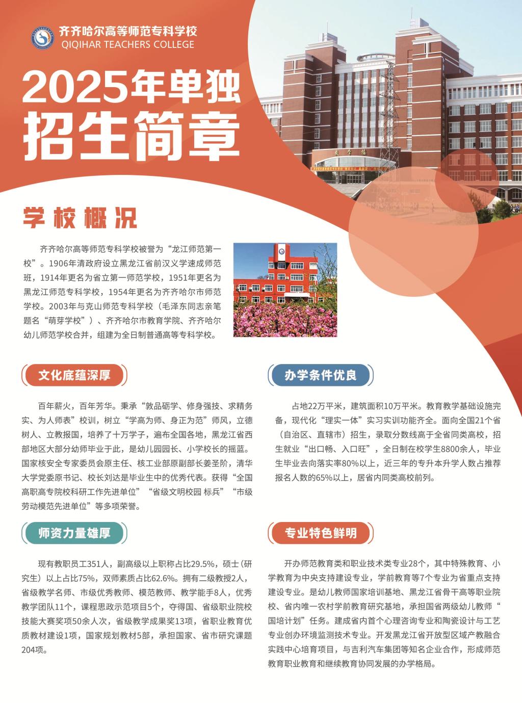 齊齊哈爾高等師范?？茖W校2025年單獨招生簡章