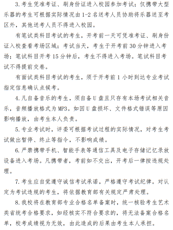 南京藝術(shù)學(xué)院2025年本科招生?？紡?fù)試工作安排公告