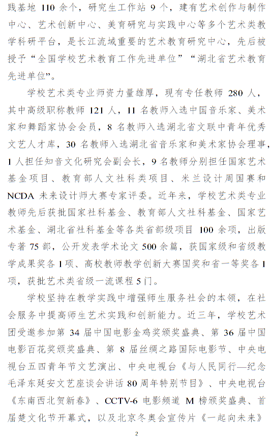 長江大學(xué)2025年藝術(shù)類專業(yè)招生簡章