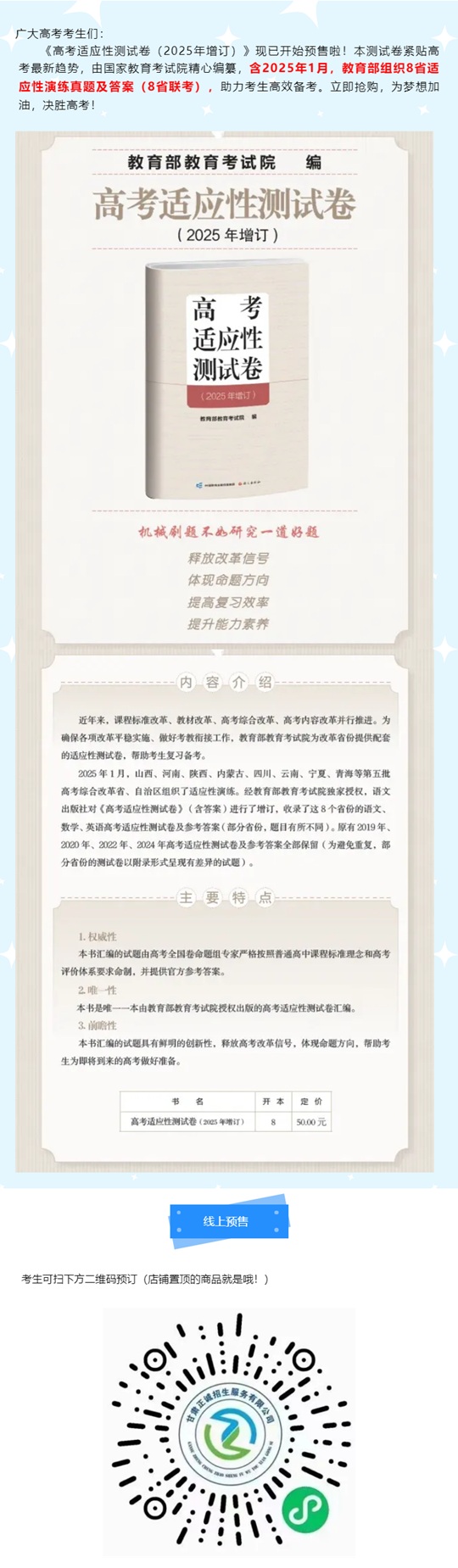 @甘肅高考考生 | 《高考適應(yīng)性測試卷（2025年增訂）》預(yù)售啦！
