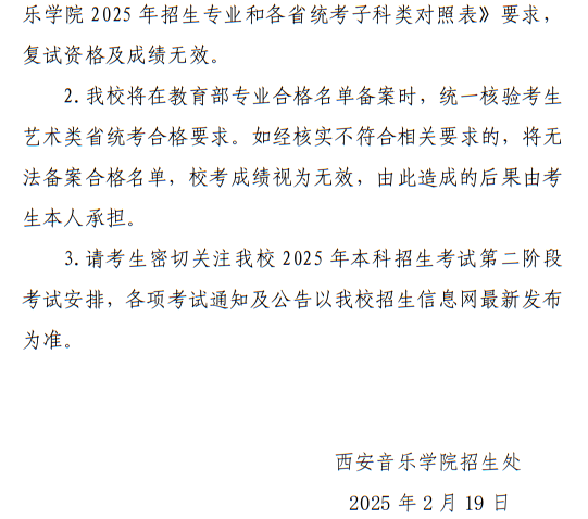 西安音樂學(xué)院2025年本科招生第一階段視頻考試成績查詢辦法及初試合格分?jǐn)?shù)線公告