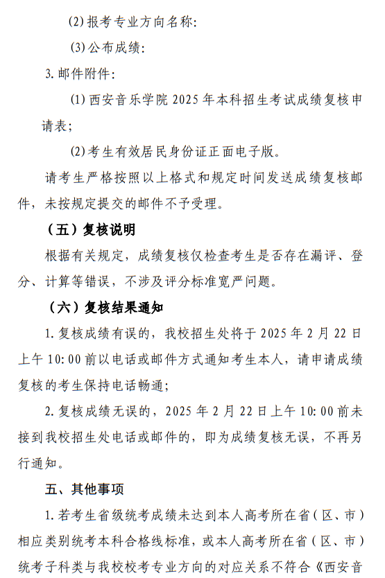 西安音樂學(xué)院2025年本科招生第一階段視頻考試成績查詢辦法及初試合格分?jǐn)?shù)線公告
