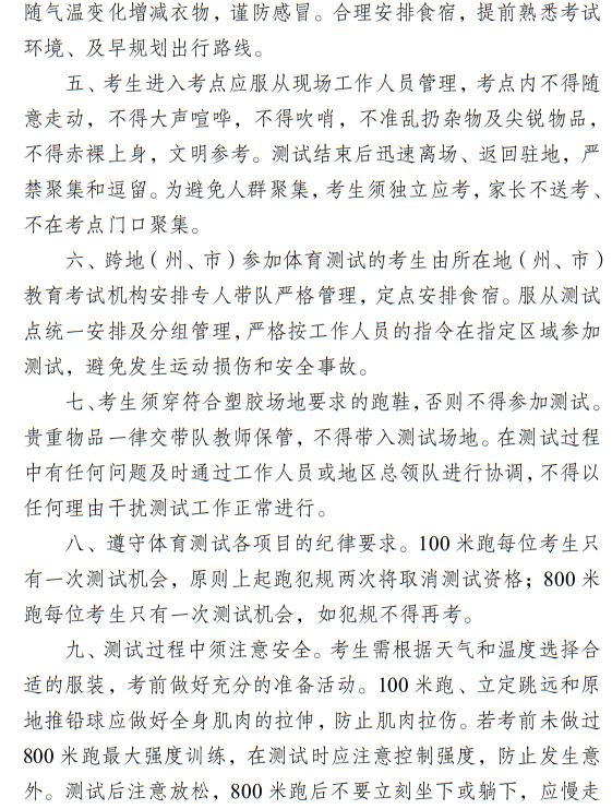 新疆：2025年普通高等學(xué)校招生體育類專業(yè)測試考生須知