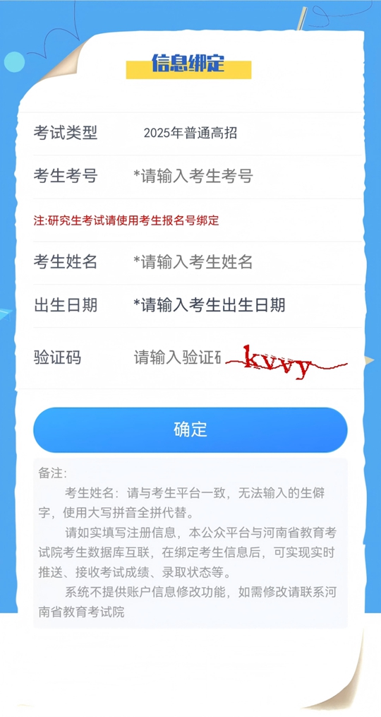河南省2025年普通高校招生體育類專業(yè)統(tǒng)一考試（含專升本、對口生）有關事宜提醒