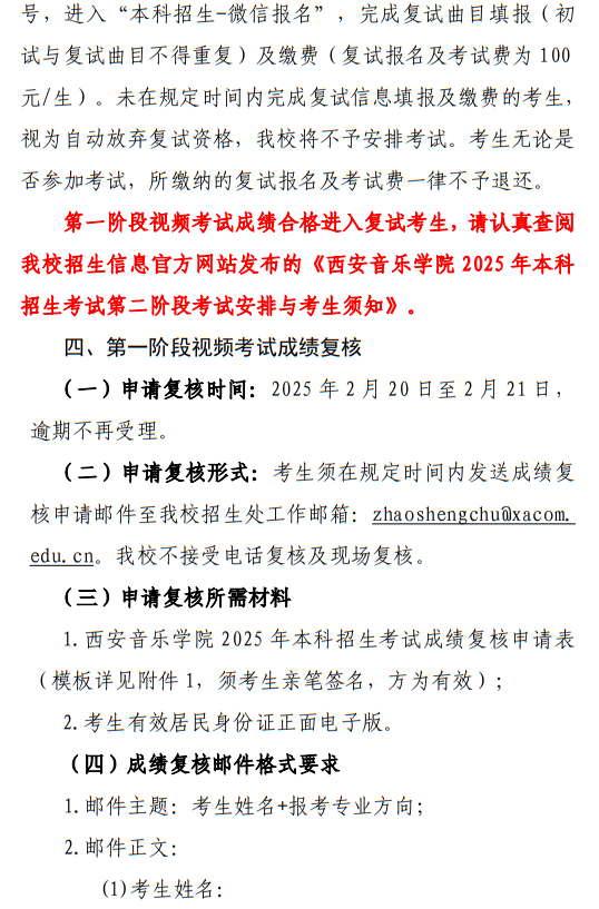 西安音樂學(xué)院2025年本科招生第一階段視頻考試成績查詢辦法及初試合格分?jǐn)?shù)線公告