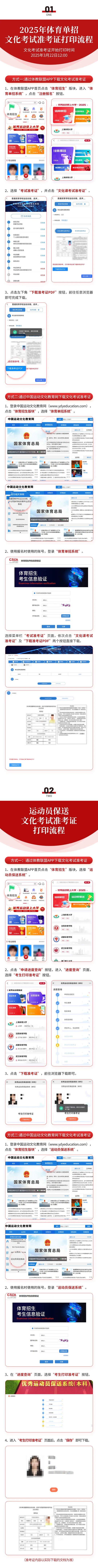 2025年體育單招文化考試準(zhǔn)考證3月22日12點(diǎn)開放打印