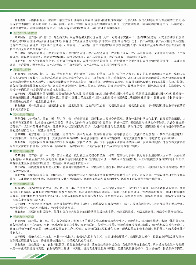 2025年上海農(nóng)林職業(yè)技術(shù)學(xué)院專(zhuān)科層次依法自主招生簡(jiǎn)章
