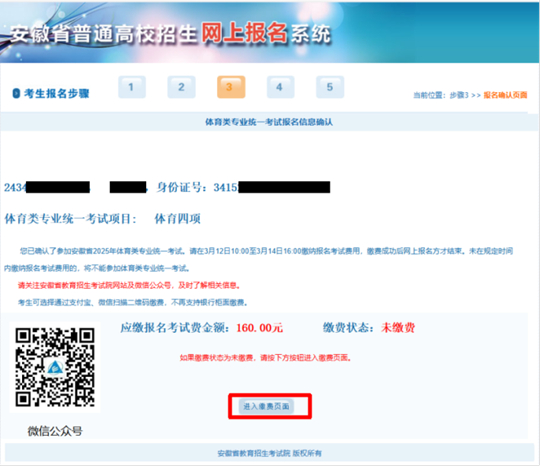 安徽省2025年普通高等學校體育類專業(yè)統(tǒng)一考試報名及繳費指引