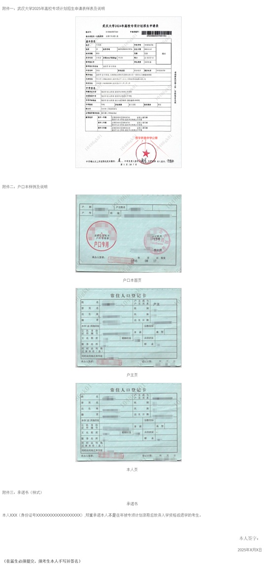 武漢大學(xué)2025年農(nóng)村學(xué)生“自強(qiáng)計(jì)劃”招生簡(jiǎn)章