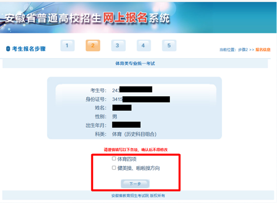 安徽省2025年普通高等學校體育類專業(yè)統(tǒng)一考試報名及繳費指引