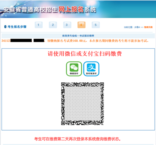 安徽省2025年普通高等學校體育類專業(yè)統(tǒng)一考試報名及繳費指引