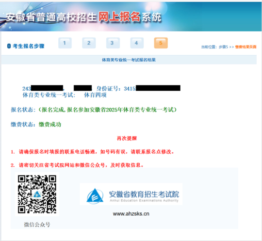 安徽省2025年普通高等學校體育類專業(yè)統(tǒng)一考試報名及繳費指引