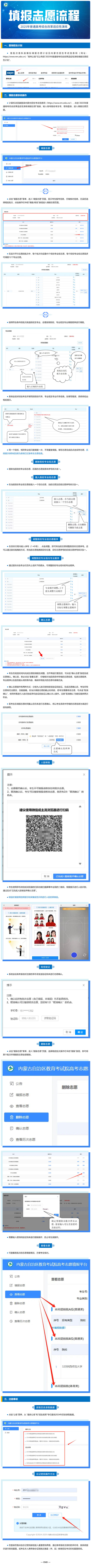 內(nèi)蒙古：2025年普通高考綜合改革適應(yīng)性演練填報志愿平臺使用流程