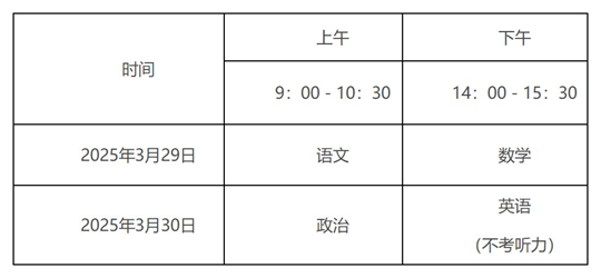 江西省2025年普通高校體育單招文化考試江西科技師范大學考點溫馨提示