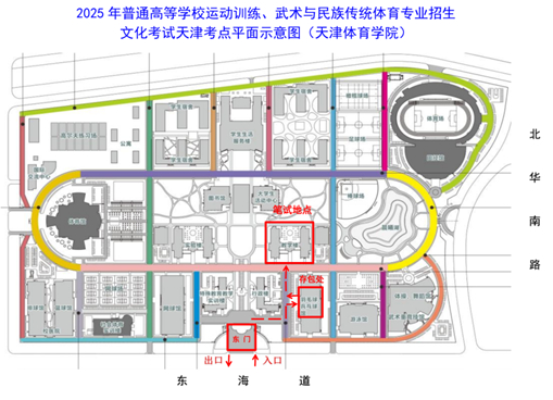 全國體育單招文化考試（天津考區(qū)）考前溫馨提示